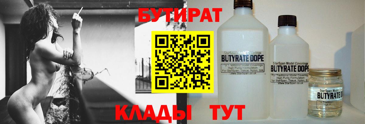 Бутират 1.4BDO  БУТИРАТ  Дубна  Вход с VPN 