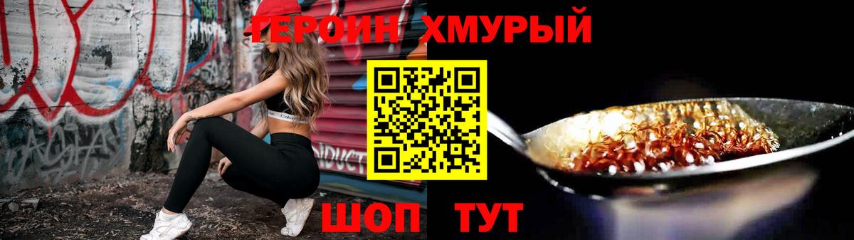 Героин хмурый  Героин  Дубна  Вход с VPN 